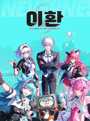 이환