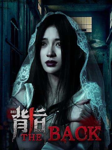 《背后》