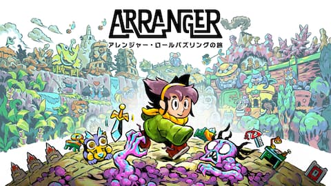 アレンジャー・ロールパズリングの旅