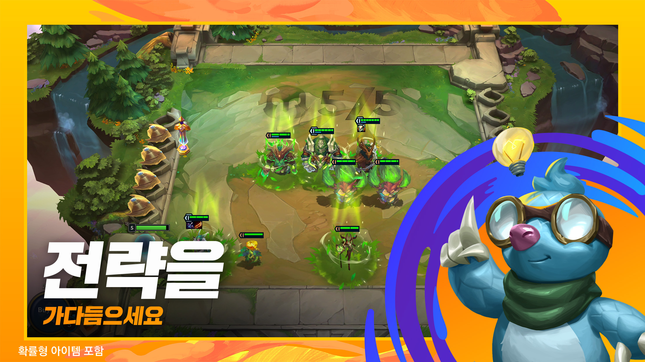 TFT_ST1826_Epic_ScreenshotUpdates_02_1920x1080_Final_SCha_ko_KR