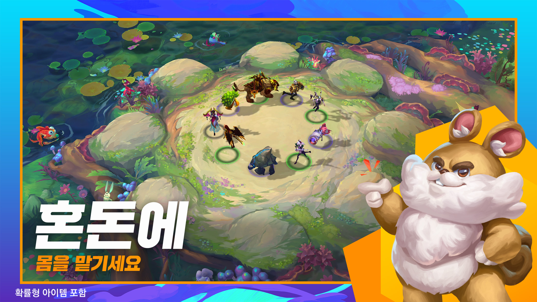 TFT_ST1826_Epic_ScreenshotUpdates_03_1920x1080_Final_SCha_ko_KR