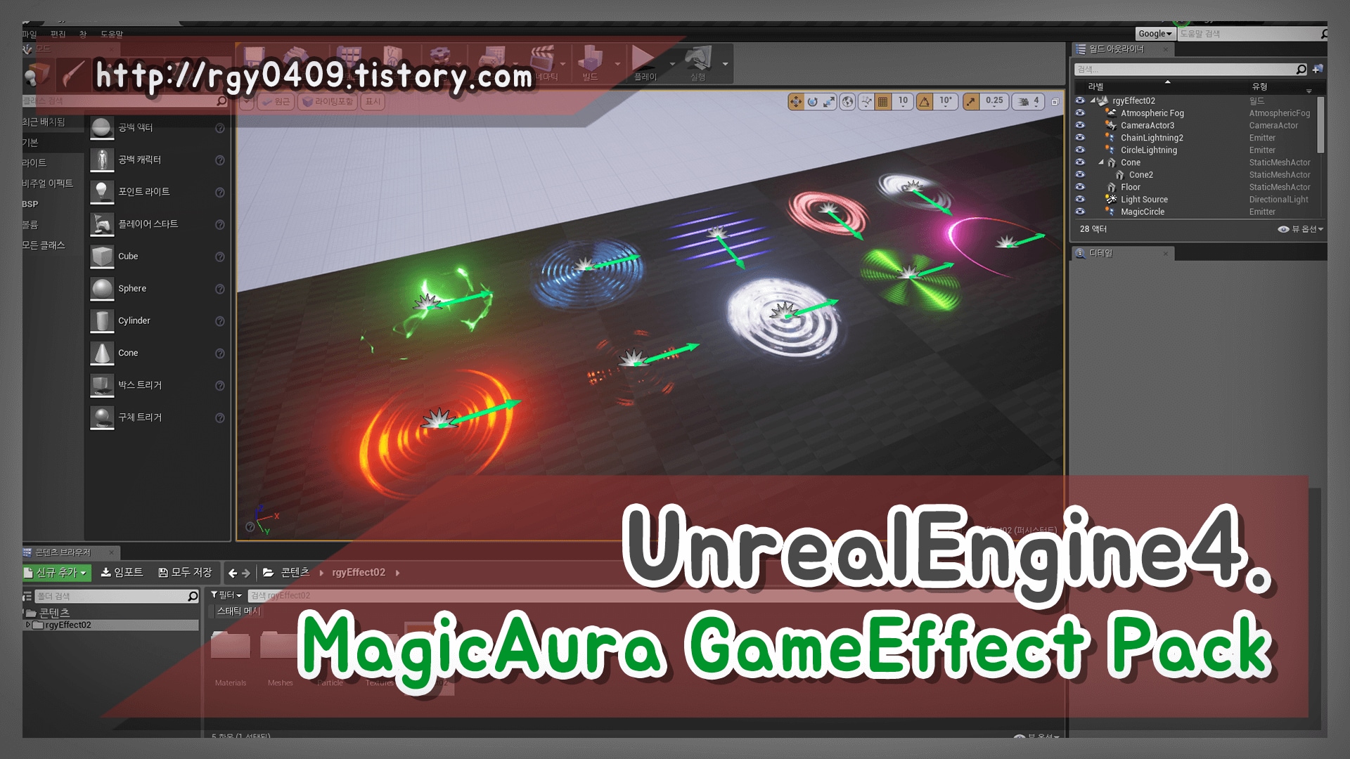 Magic Color Ue Casual Magic Aura Effect Pack in Visual Effects - UE Marketplace