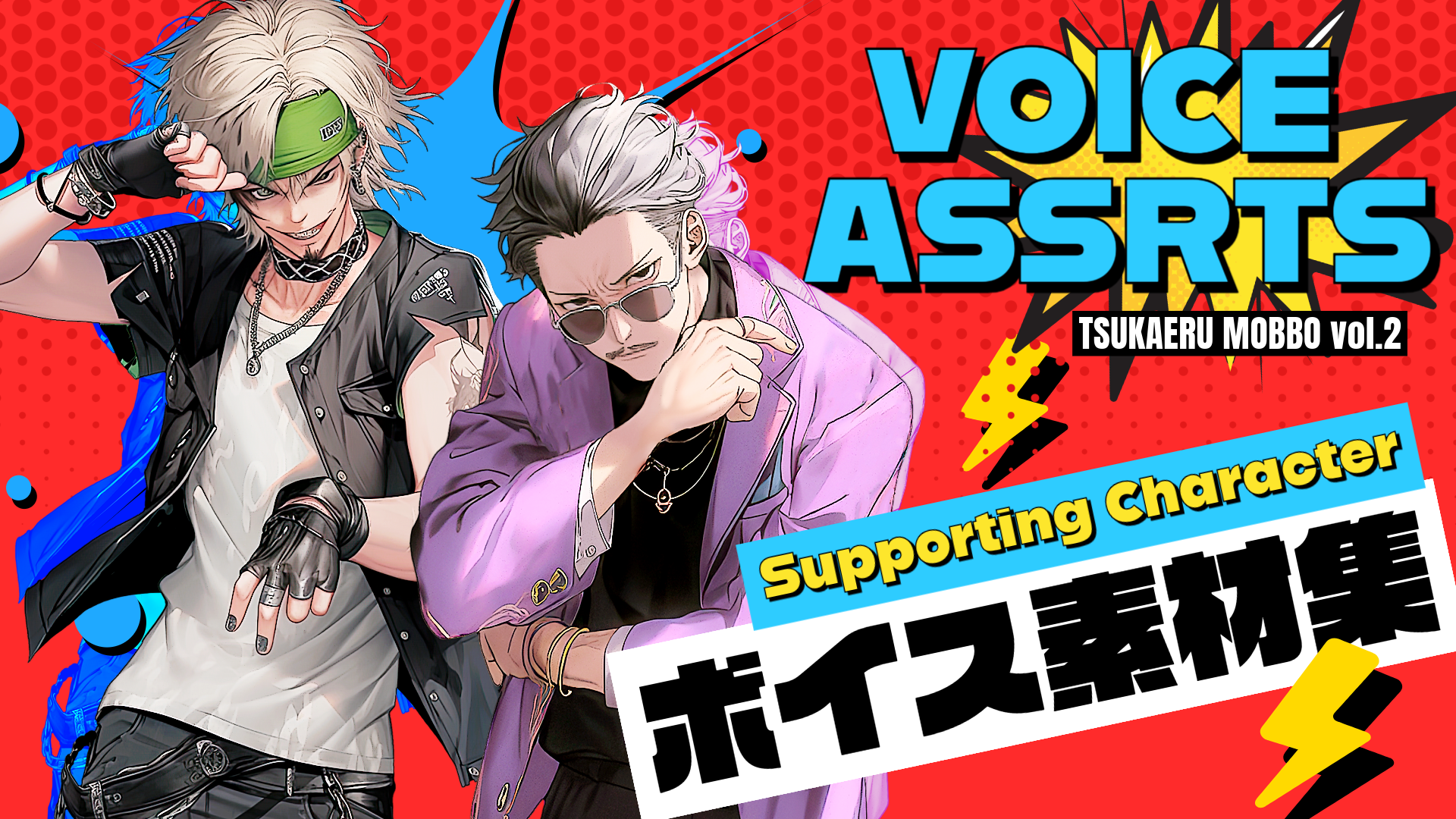 Japanese Voice Assets Supporting Character Voices TSUKAERU MOBUBO vol.2 - Screenshot